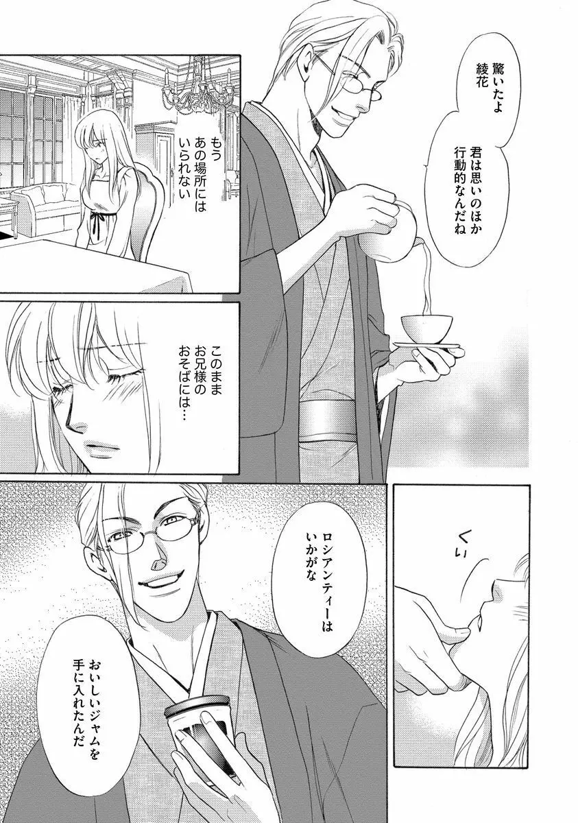 妹妾～お兄さま、もう許して～<2> Page.118