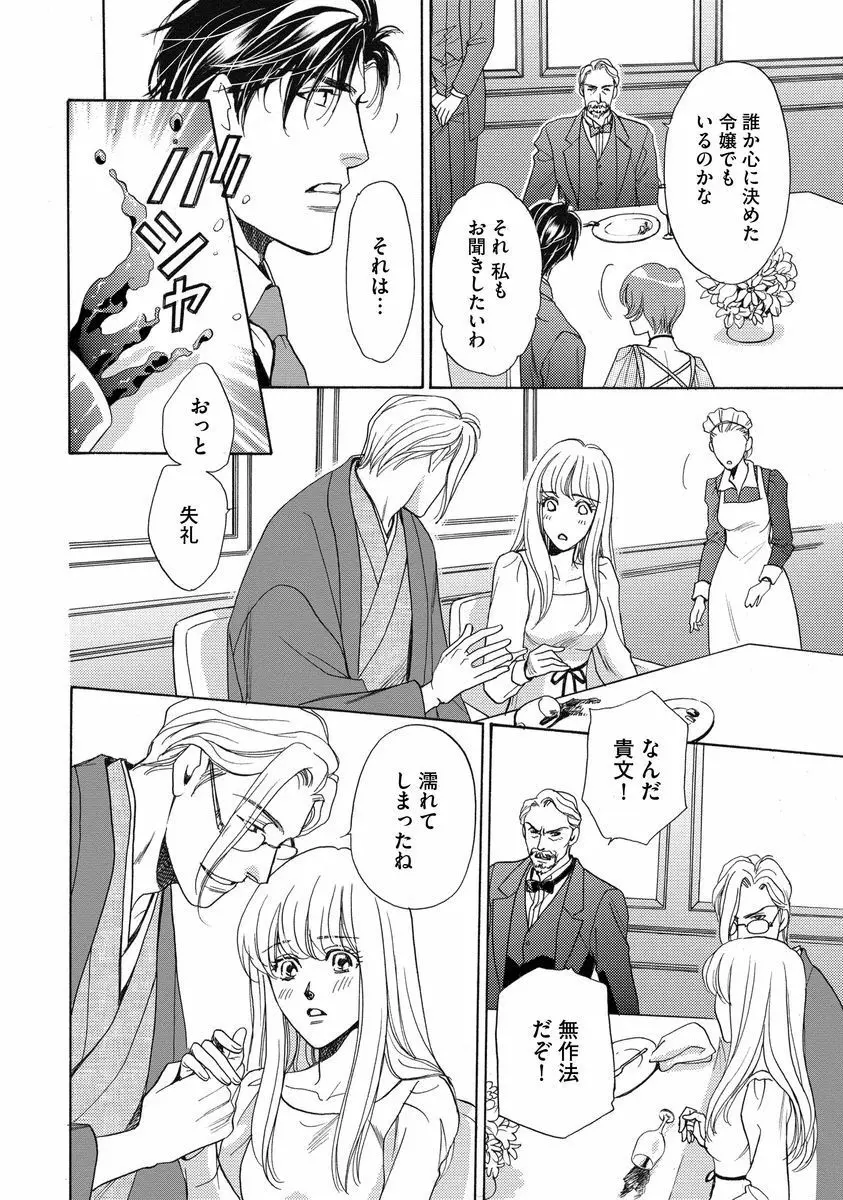 妹妾～お兄さま、もう許して～<2> Page.135