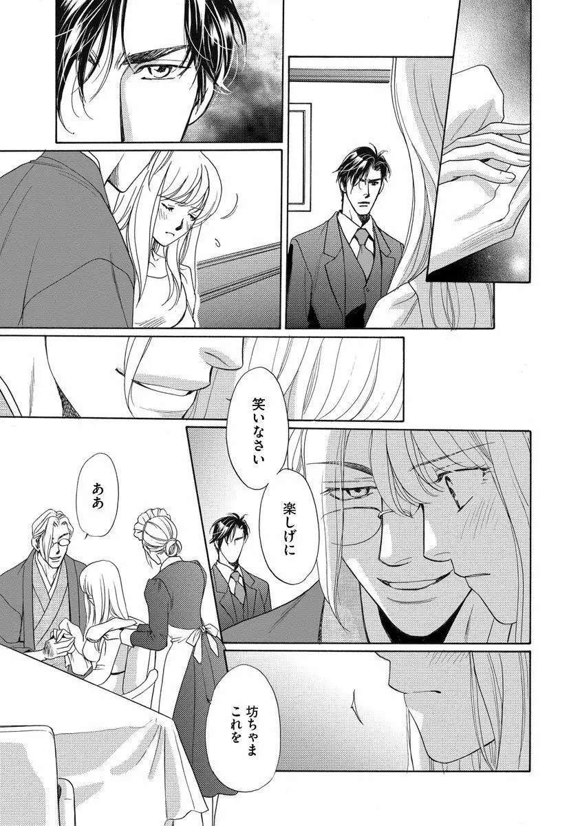 妹妾～お兄さま、もう許して～<2> Page.136