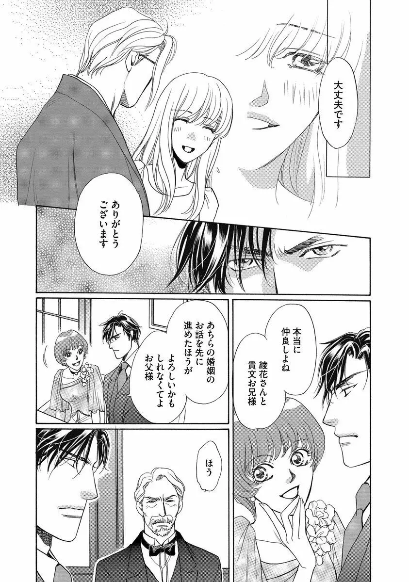 妹妾～お兄さま、もう許して～<2> Page.137