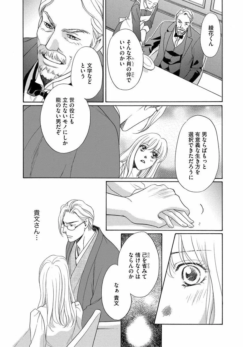 妹妾～お兄さま、もう許して～<2> Page.138