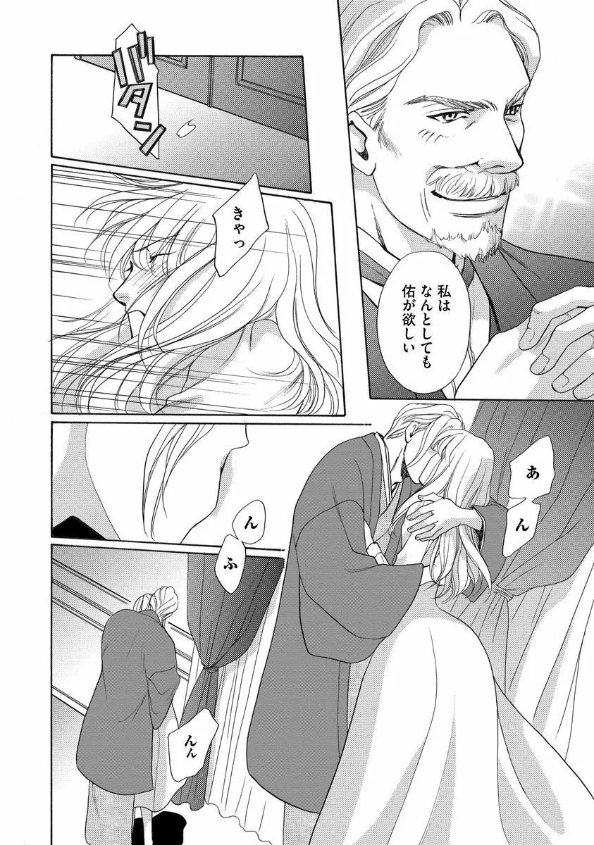 妹妾～お兄さま、もう許して～<2> Page.143