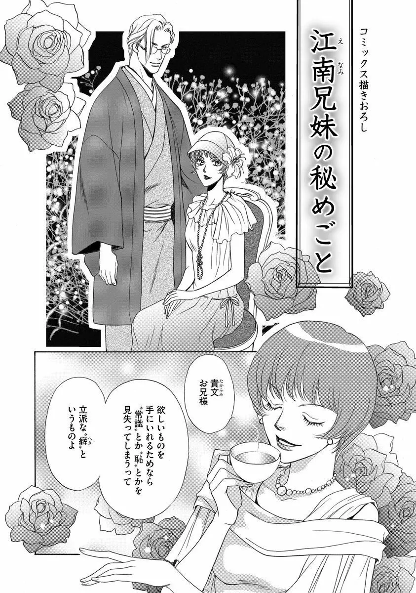 妹妾～お兄さま、もう許して～<2> Page.153