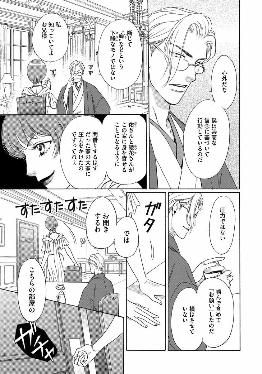 妹妾～お兄さま、もう許して～<2> Page.154