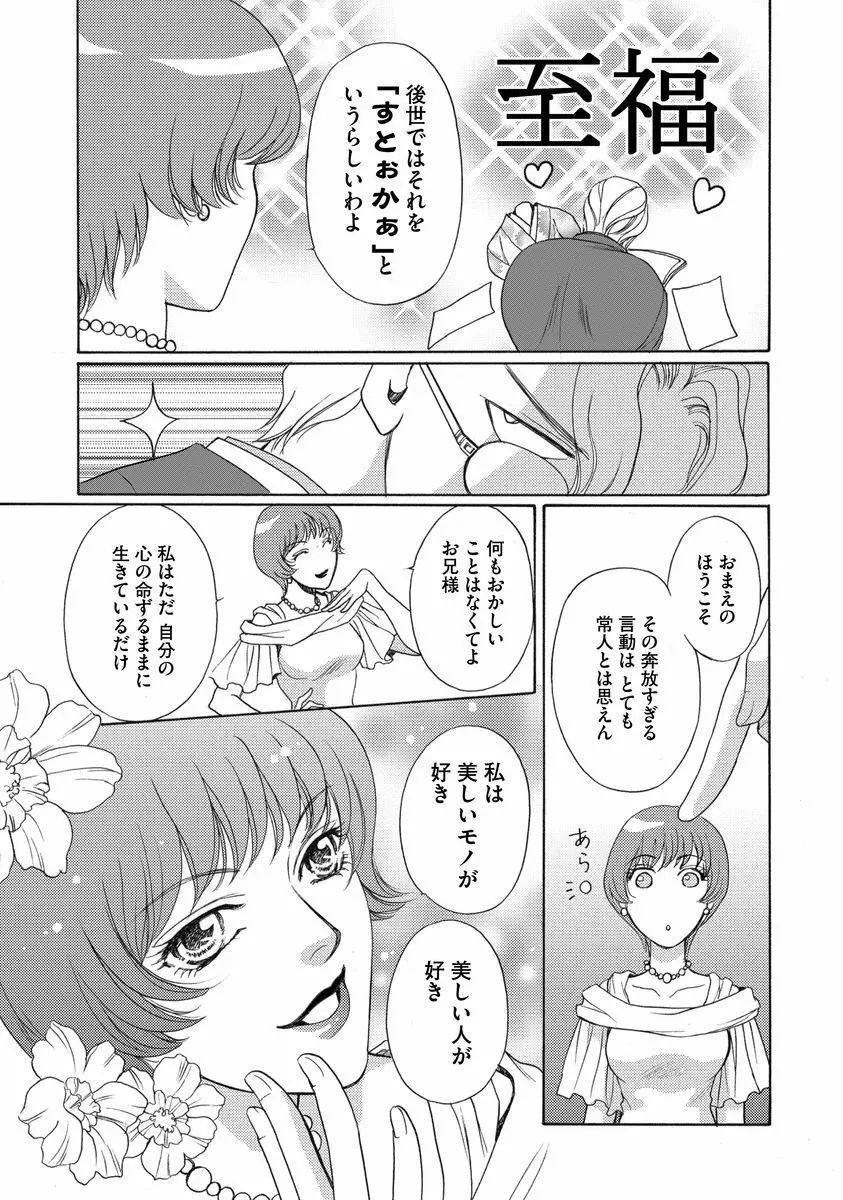 妹妾～お兄さま、もう許して～<2> Page.156