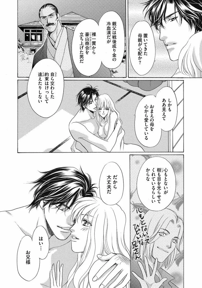 妹妾～お兄さま、もう許して～<2> Page.19