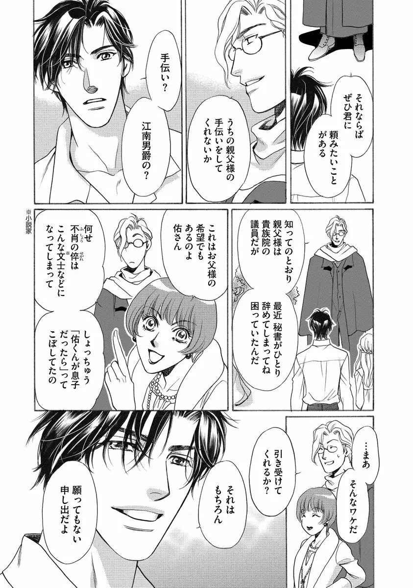 妹妾～お兄さま、もう許して～<2> Page.25