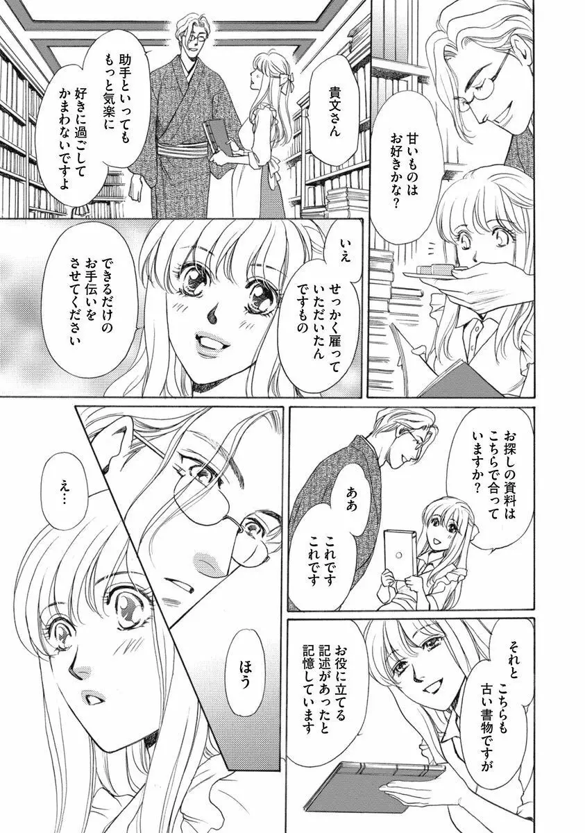 妹妾～お兄さま、もう許して～<2> Page.30