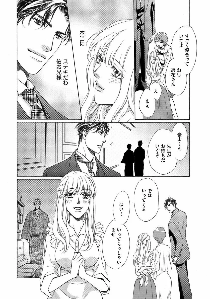 妹妾～お兄さま、もう許して～<2> Page.35