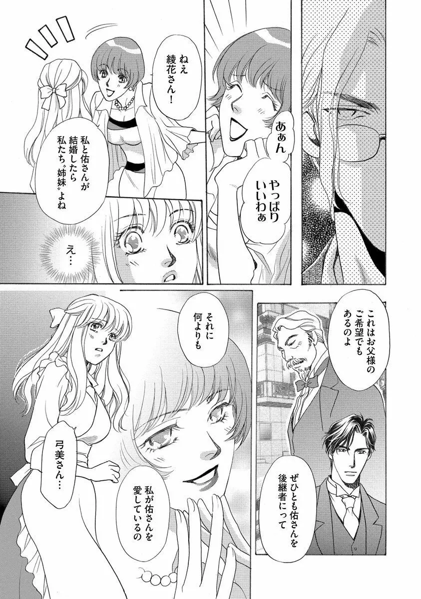 妹妾～お兄さま、もう許して～<2> Page.36