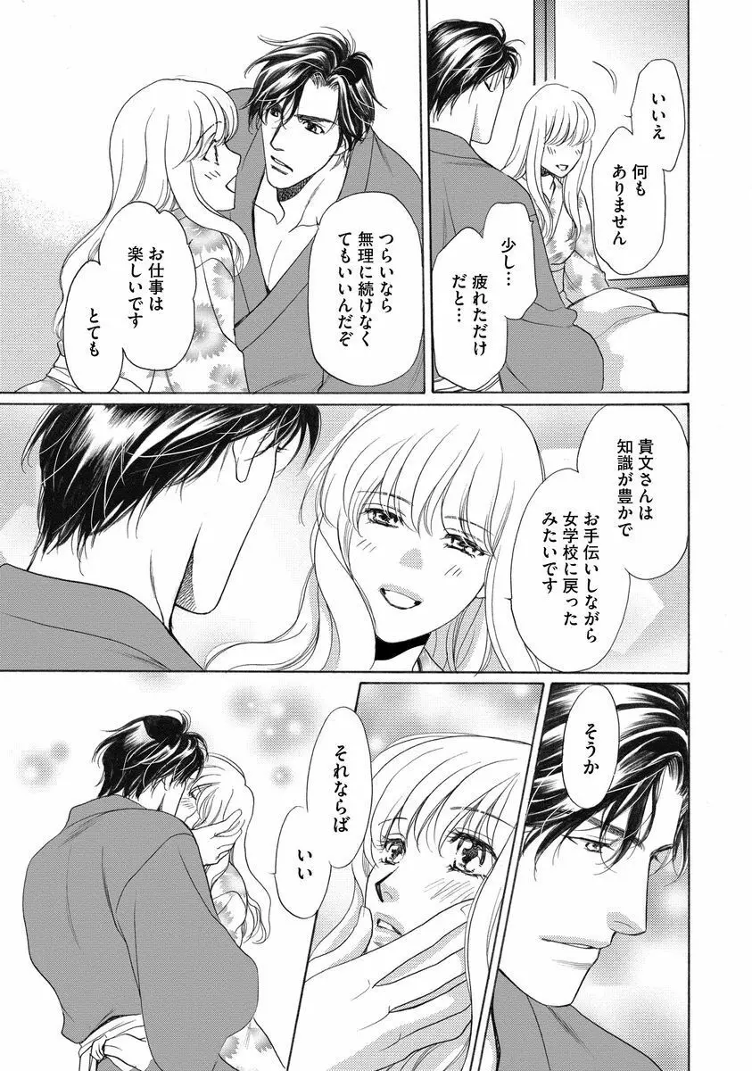 妹妾～お兄さま、もう許して～<2> Page.38