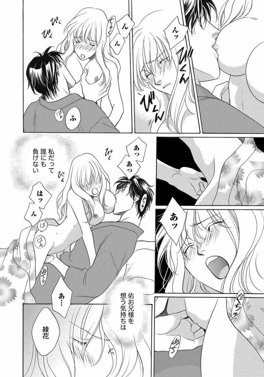 妹妾～お兄さま、もう許して～<2> Page.41