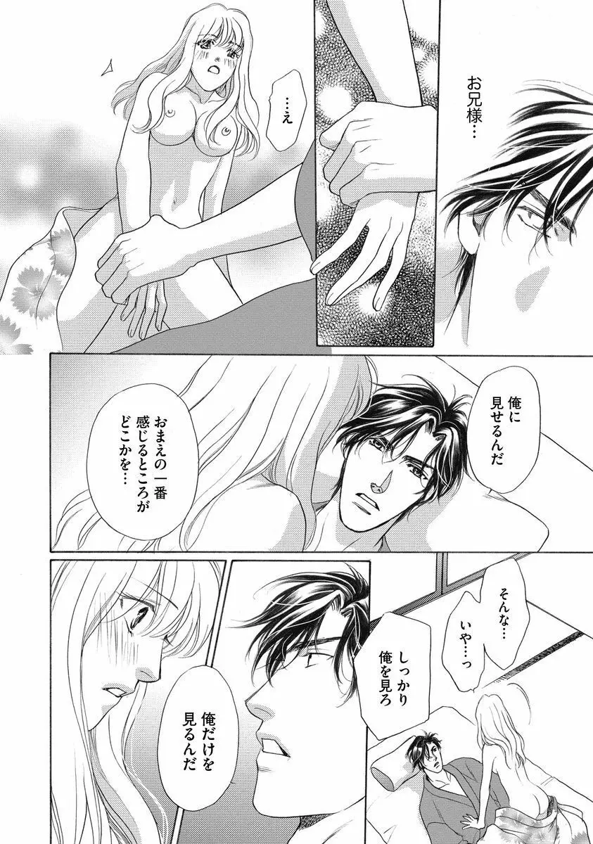 妹妾～お兄さま、もう許して～<2> Page.43