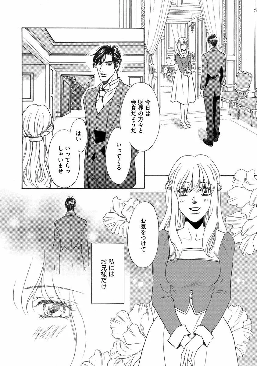 妹妾～お兄さま、もう許して～<2> Page.49