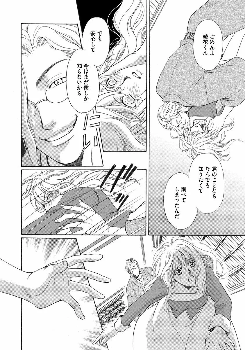 妹妾～お兄さま、もう許して～<2> Page.57