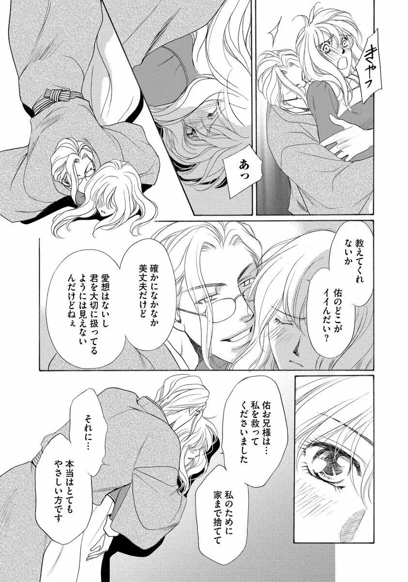 妹妾～お兄さま、もう許して～<2> Page.58