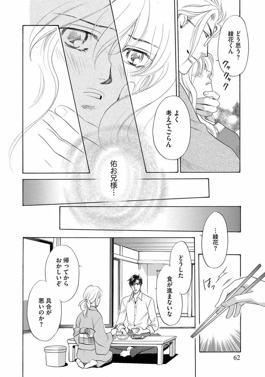 妹妾～お兄さま、もう許して～<2> Page.63