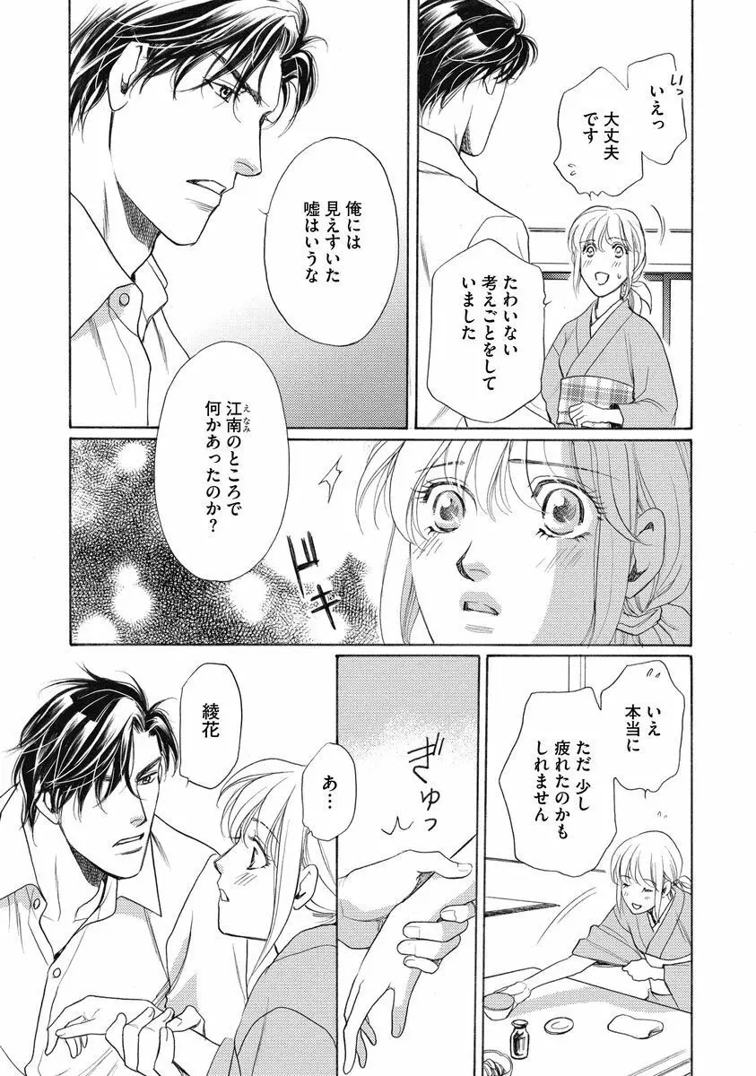 妹妾～お兄さま、もう許して～<2> Page.64