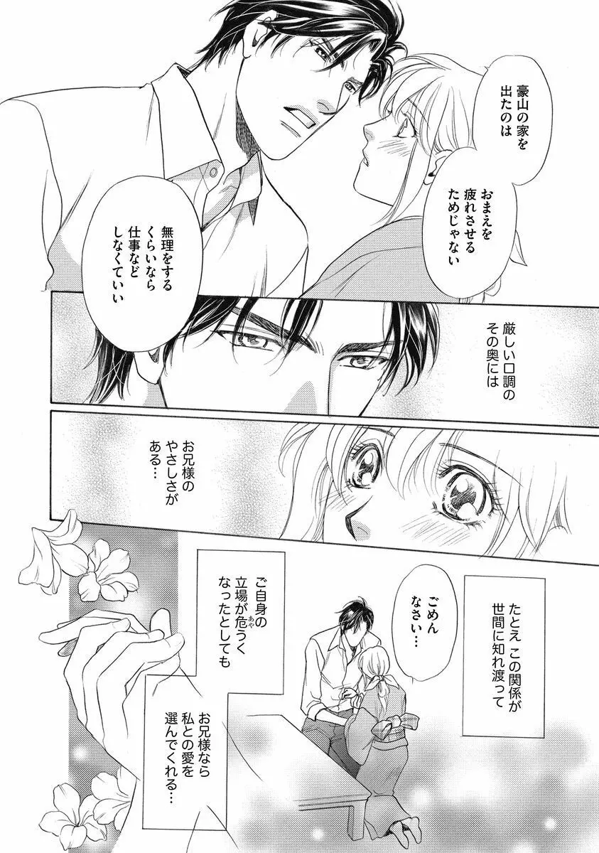 妹妾～お兄さま、もう許して～<2> Page.65