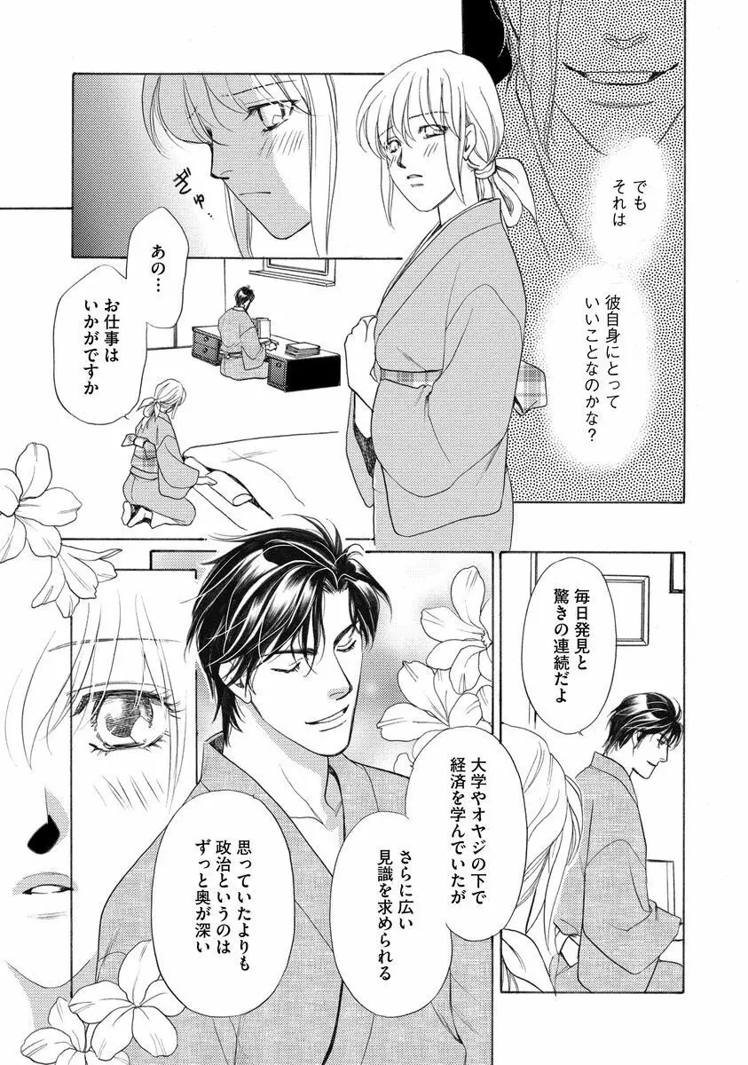 妹妾～お兄さま、もう許して～<2> Page.66