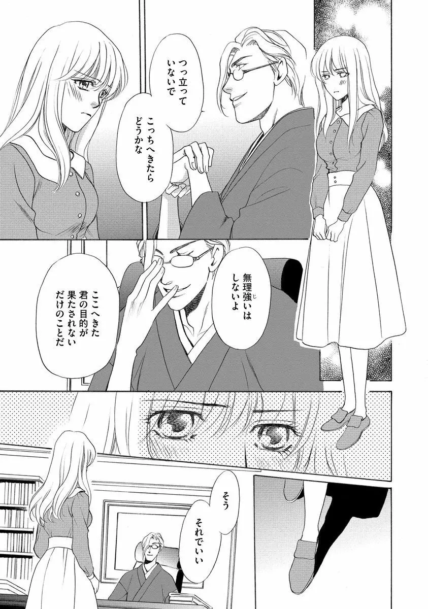 妹妾～お兄さま、もう許して～<2> Page.70