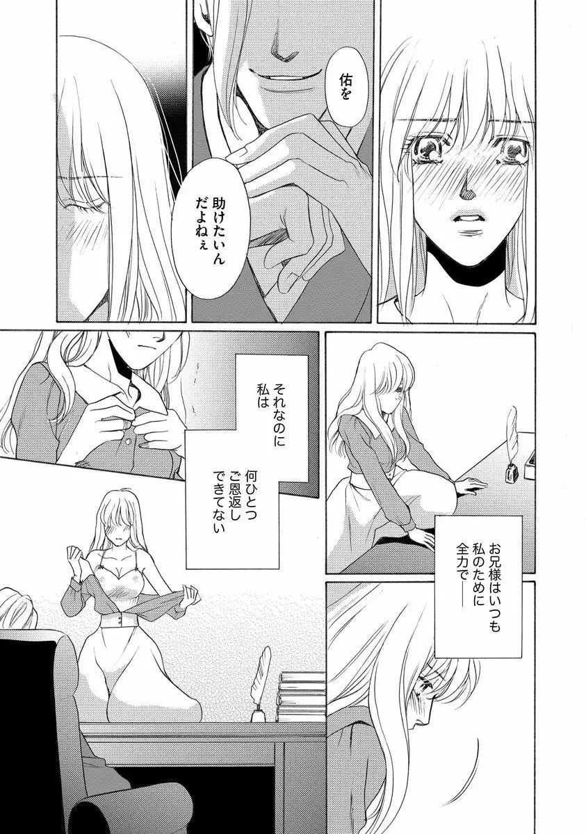 妹妾～お兄さま、もう許して～<2> Page.72