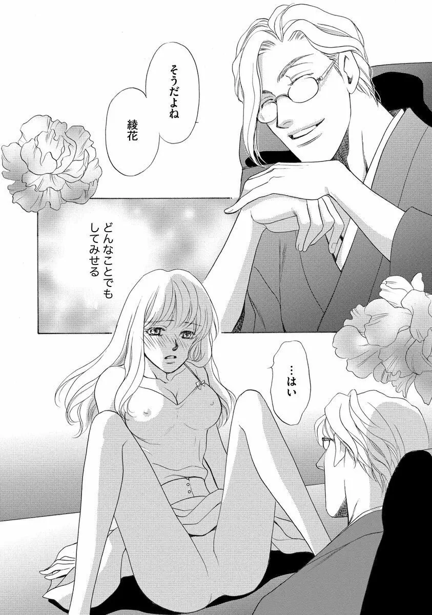 妹妾～お兄さま、もう許して～<2> Page.75