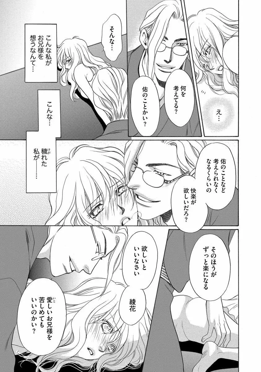 妹妾～お兄さま、もう許して～<2> Page.86