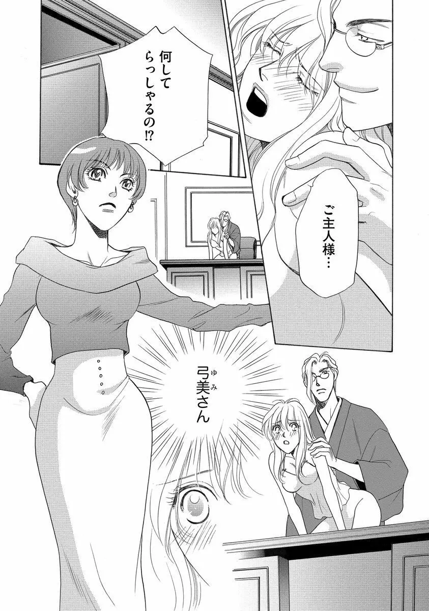 妹妾～お兄さま、もう許して～<2> Page.88