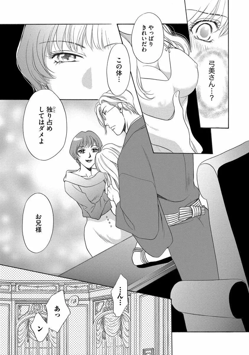 妹妾～お兄さま、もう許して～<2> Page.90