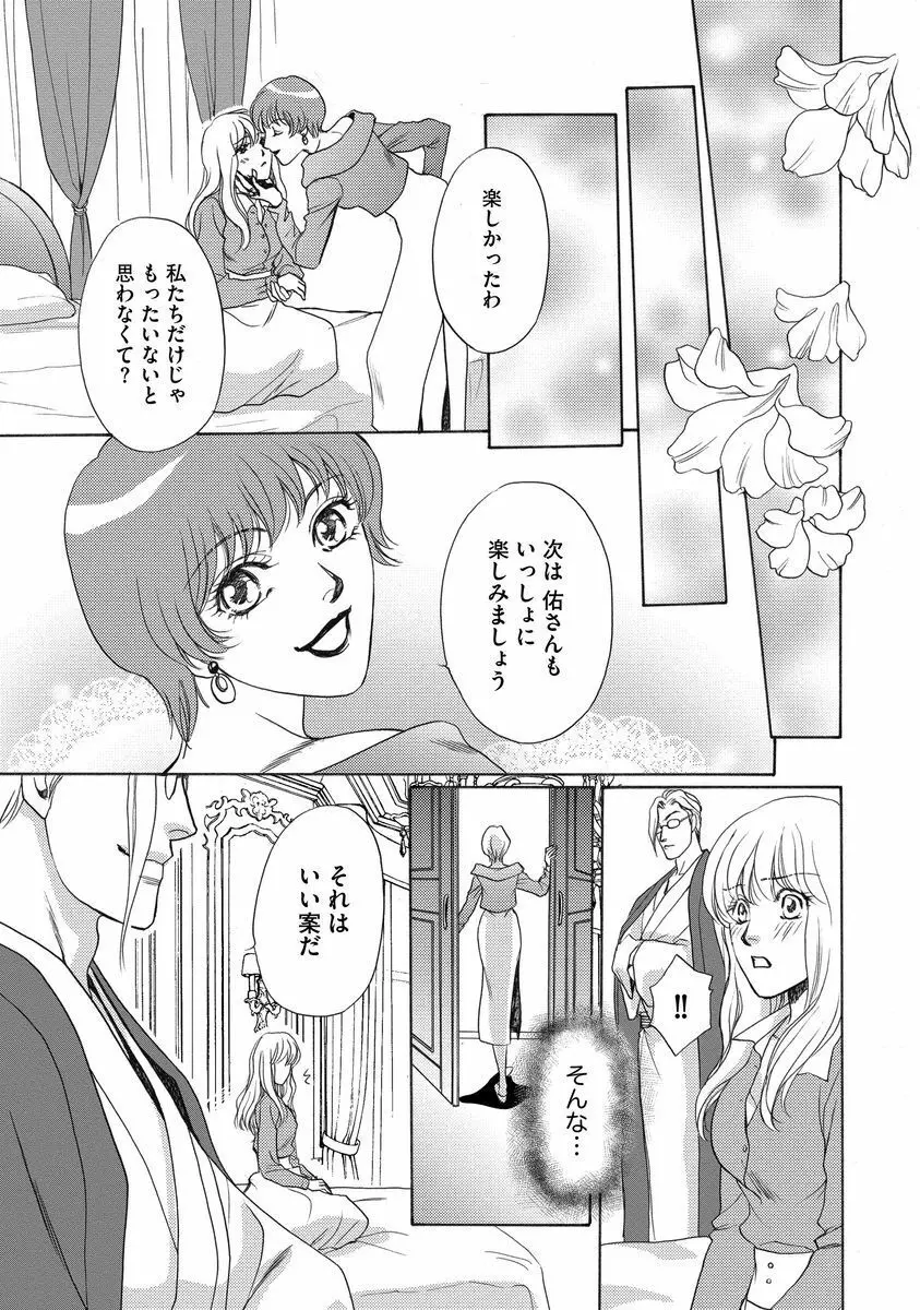 妹妾～お兄さま、もう許して～<2> Page.96