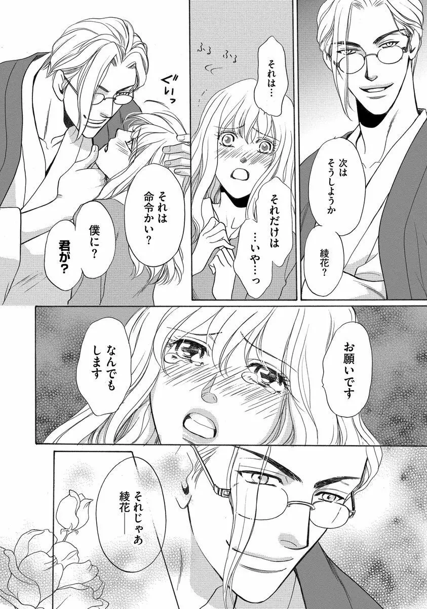 妹妾～お兄さま、もう許して～<2> Page.97