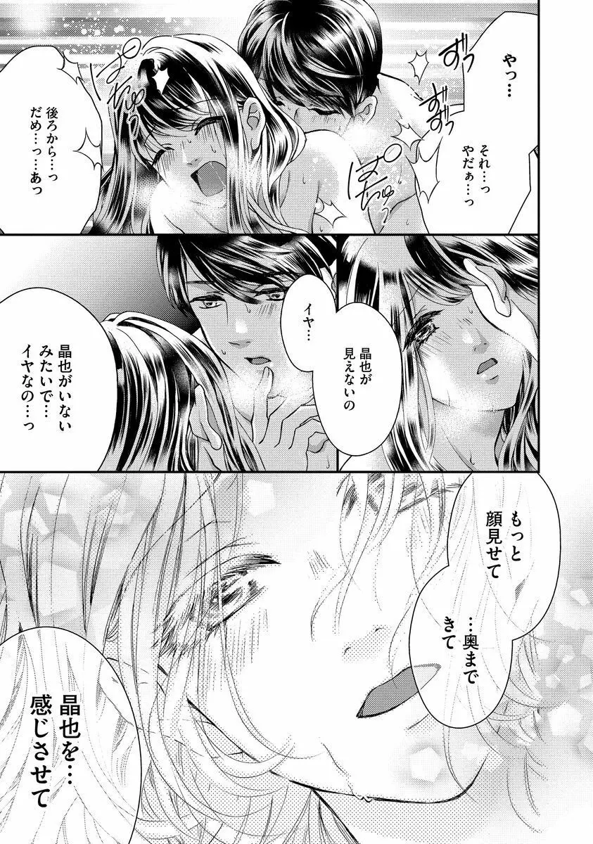 乗っ取りレンアイ 恋敵の体で感じまくっちゃうのは罪ですか?下 Page.10