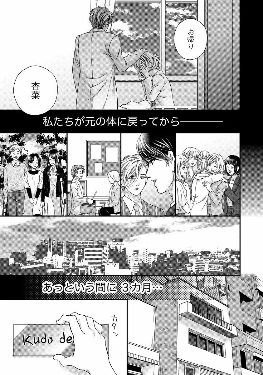 乗っ取りレンアイ 恋敵の体で感じまくっちゃうのは罪ですか?下 Page.104