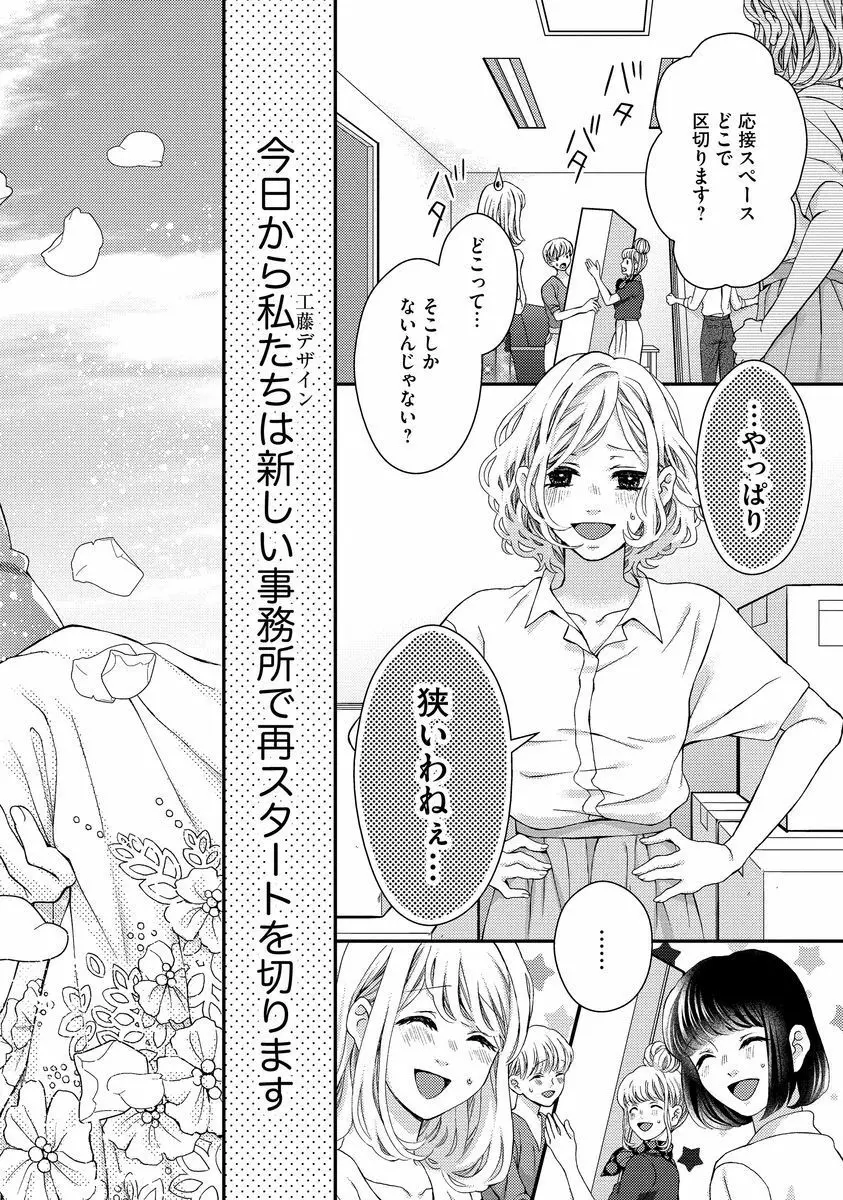 乗っ取りレンアイ 恋敵の体で感じまくっちゃうのは罪ですか?下 Page.105