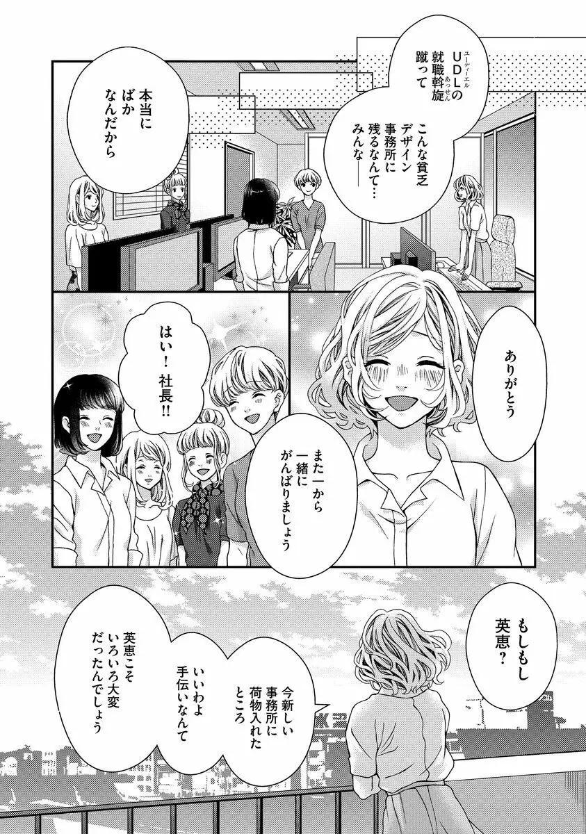 乗っ取りレンアイ 恋敵の体で感じまくっちゃうのは罪ですか?下 Page.107