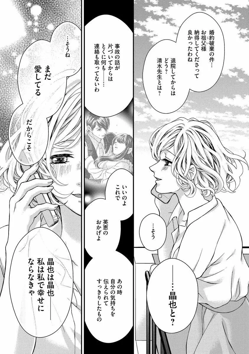 乗っ取りレンアイ 恋敵の体で感じまくっちゃうのは罪ですか?下 Page.108