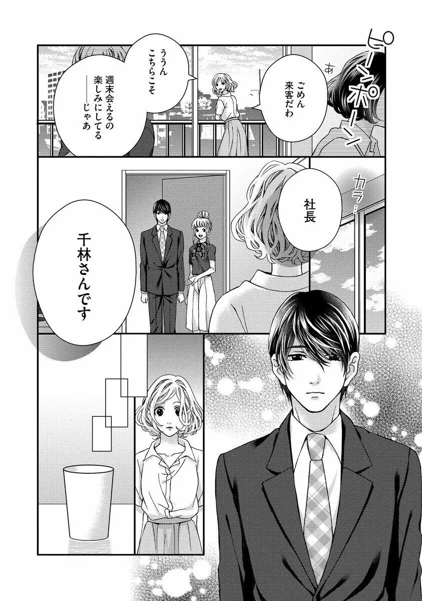 乗っ取りレンアイ 恋敵の体で感じまくっちゃうのは罪ですか?下 Page.109