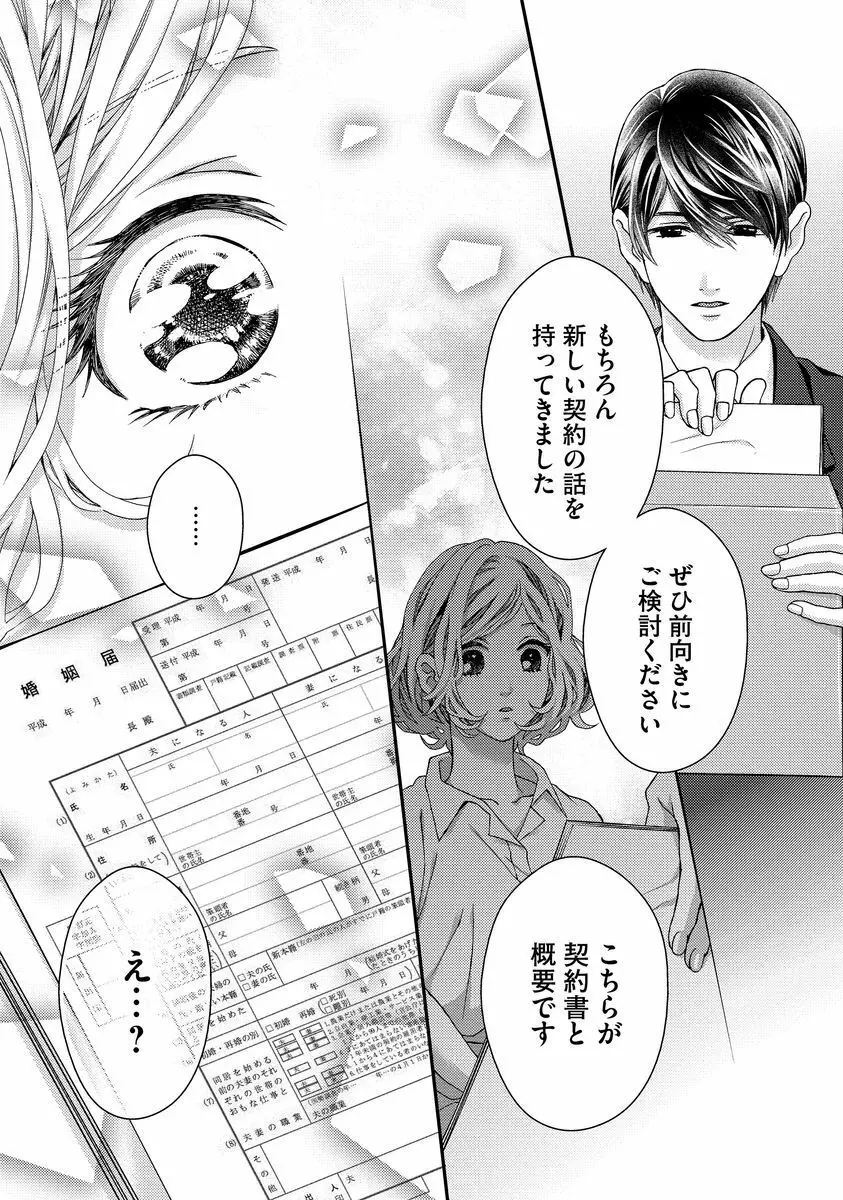 乗っ取りレンアイ 恋敵の体で感じまくっちゃうのは罪ですか?下 Page.111