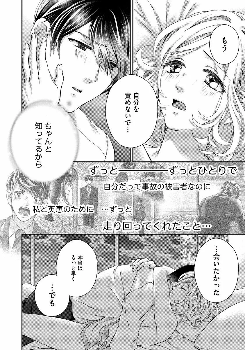 乗っ取りレンアイ 恋敵の体で感じまくっちゃうのは罪ですか?下 Page.123