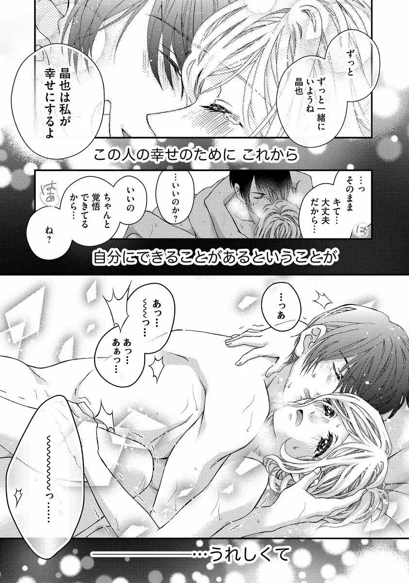 乗っ取りレンアイ 恋敵の体で感じまくっちゃうのは罪ですか?下 Page.128