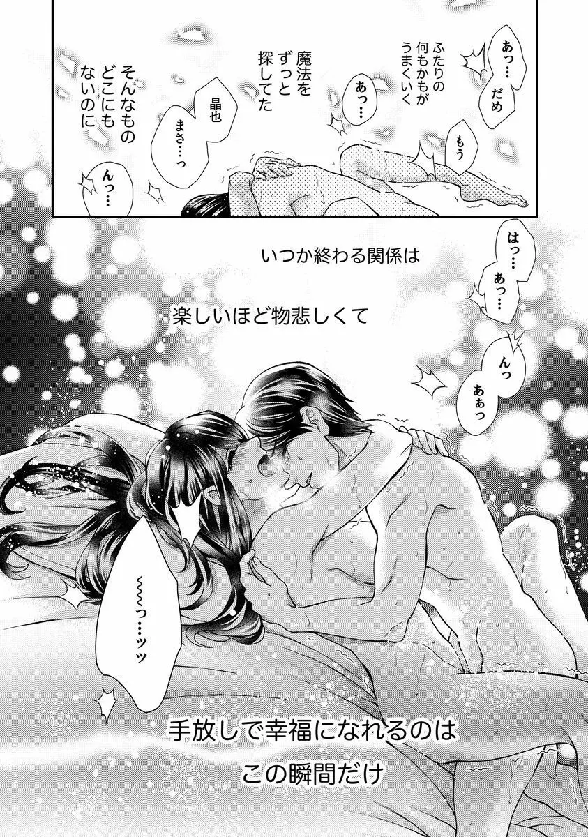 乗っ取りレンアイ 恋敵の体で感じまくっちゃうのは罪ですか?下 Page.13