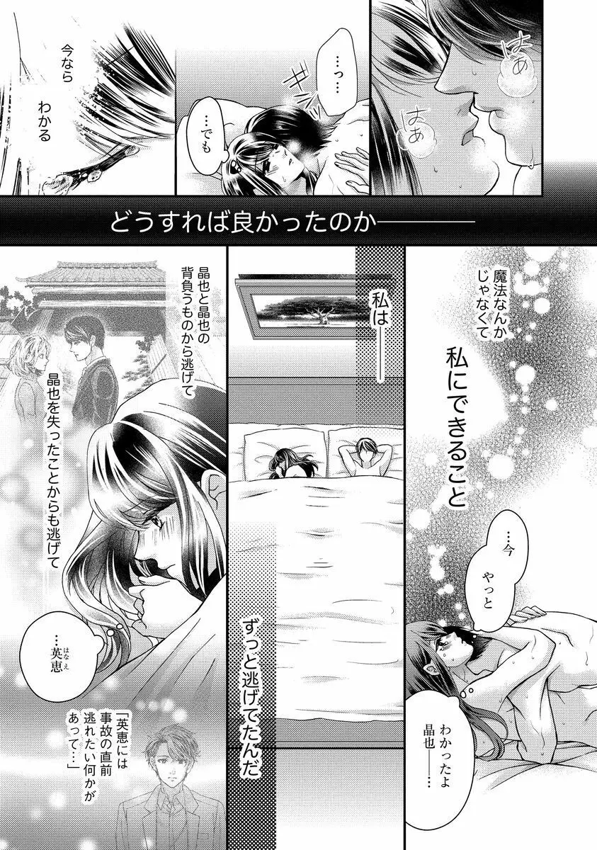 乗っ取りレンアイ 恋敵の体で感じまくっちゃうのは罪ですか?下 Page.14