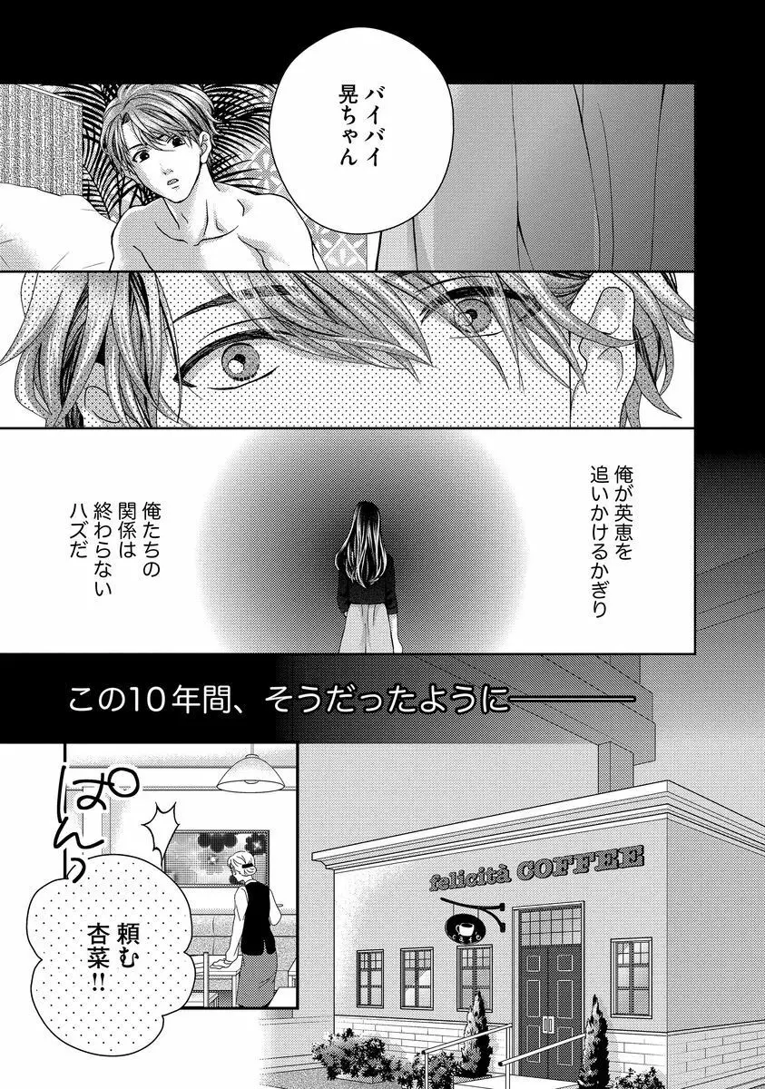 乗っ取りレンアイ 恋敵の体で感じまくっちゃうのは罪ですか?下 Page.140