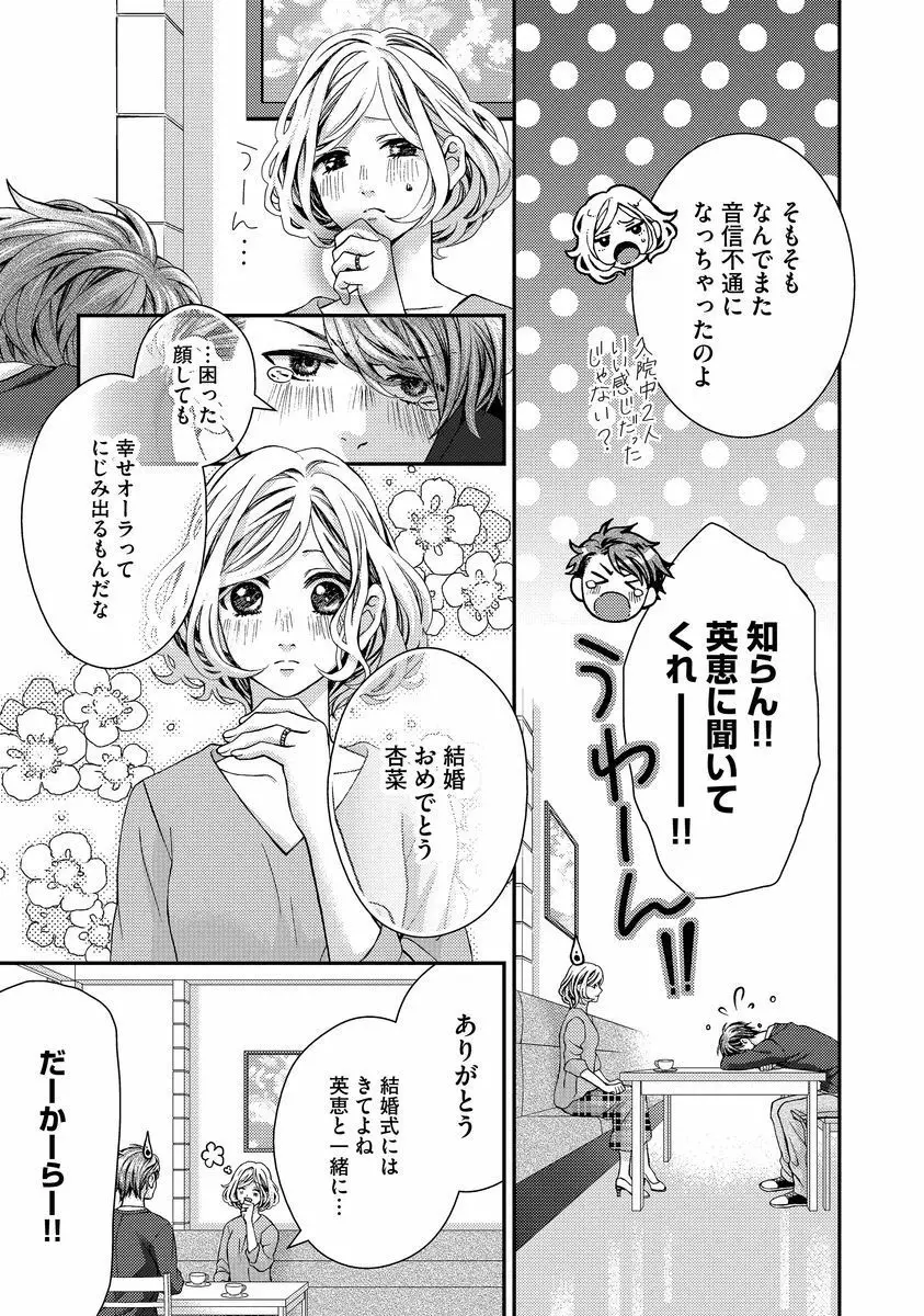 乗っ取りレンアイ 恋敵の体で感じまくっちゃうのは罪ですか?下 Page.142