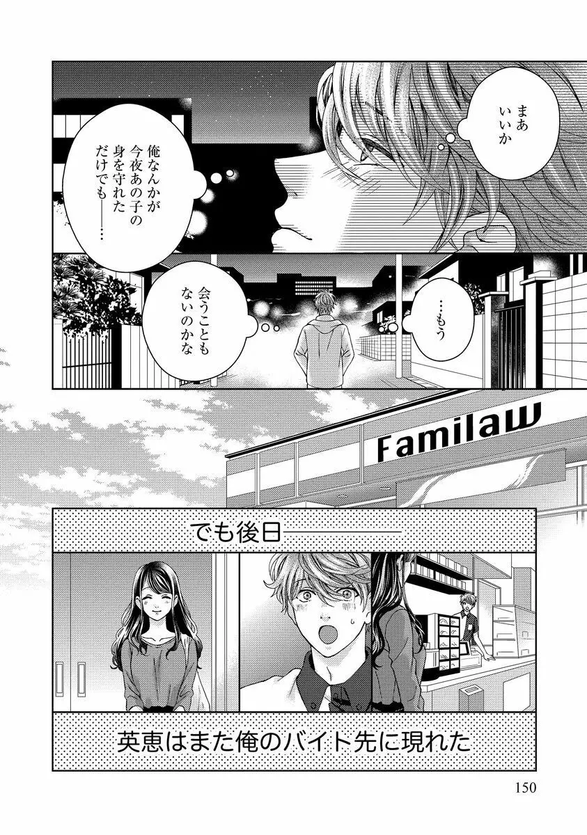 乗っ取りレンアイ 恋敵の体で感じまくっちゃうのは罪ですか?下 Page.151