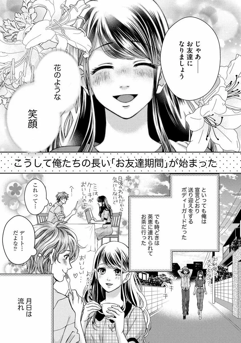 乗っ取りレンアイ 恋敵の体で感じまくっちゃうのは罪ですか?下 Page.154