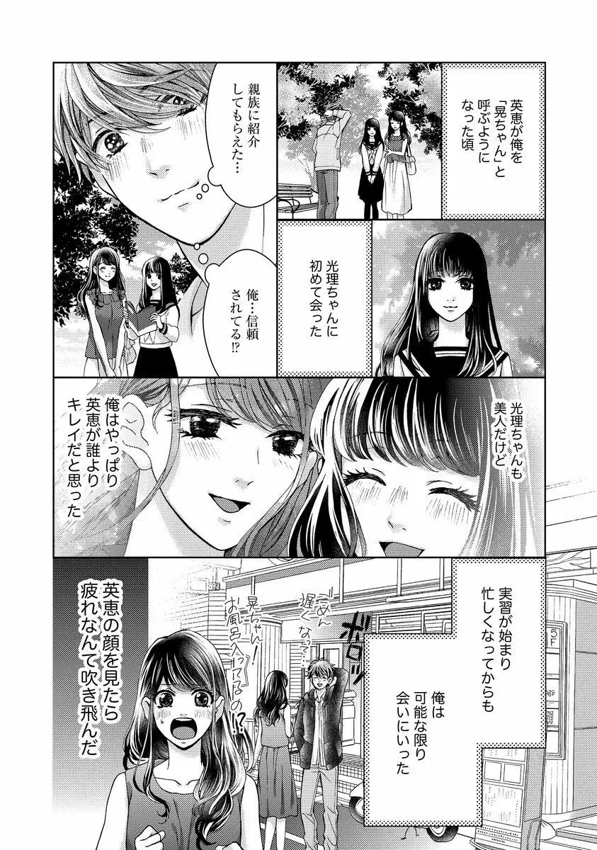 乗っ取りレンアイ 恋敵の体で感じまくっちゃうのは罪ですか?下 Page.155