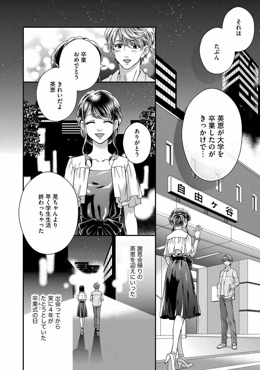 乗っ取りレンアイ 恋敵の体で感じまくっちゃうのは罪ですか?下 Page.157