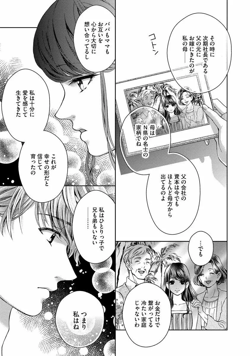 乗っ取りレンアイ 恋敵の体で感じまくっちゃうのは罪ですか?下 Page.160